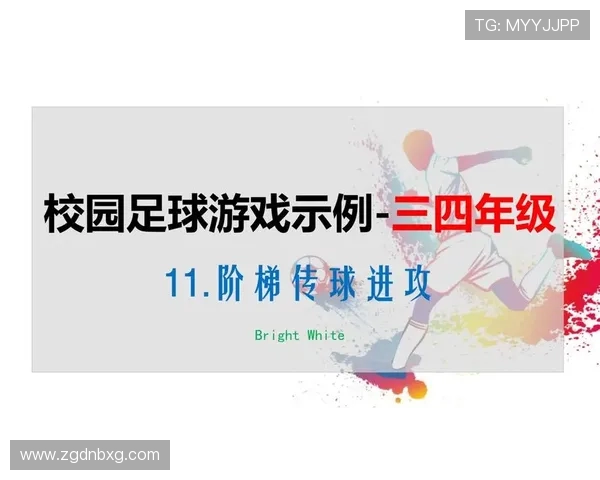 足球比赛中的精准传球与进攻策略